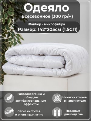 Одеяло BeeTex всесезонное, Файбер/Микрофибра 300 гр/м 